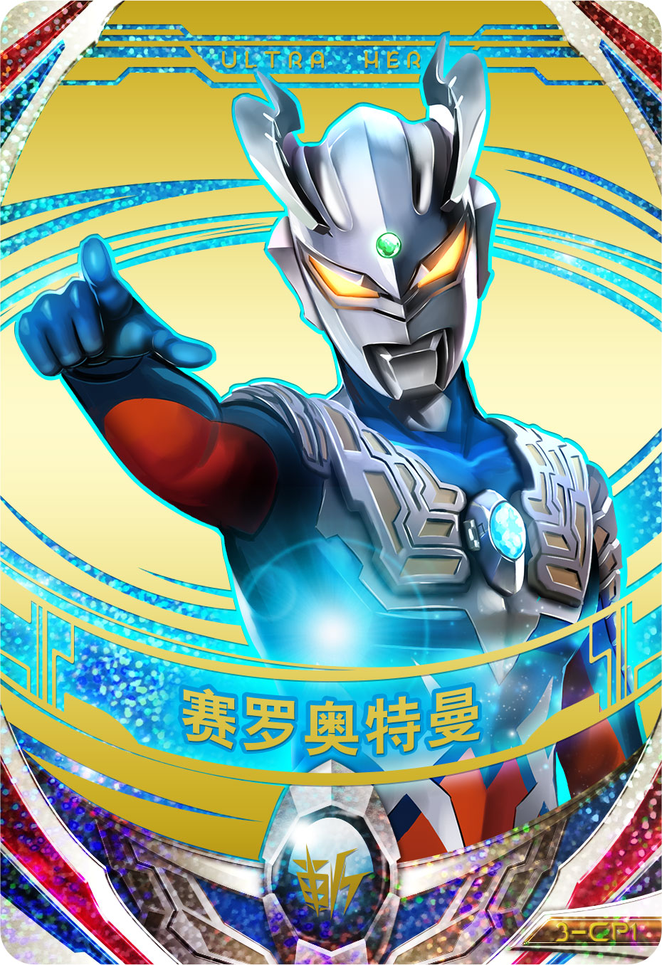 ウルトラマン８０