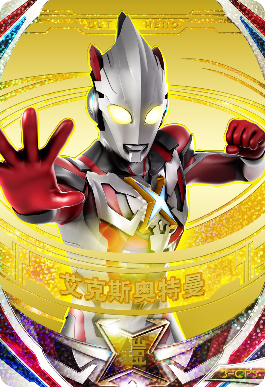 ウルトラマン８０