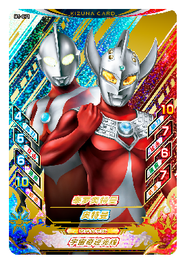 ウルトラマン８０