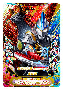 ウルトラマン８０