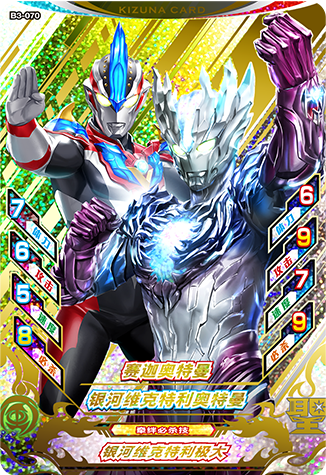 ウルトラマン８０