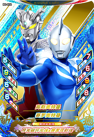 ウルトラマン８０