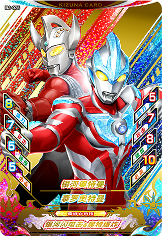 ウルトラマン８０