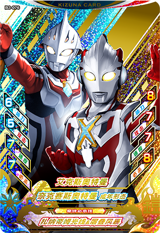 ウルトラマン８０