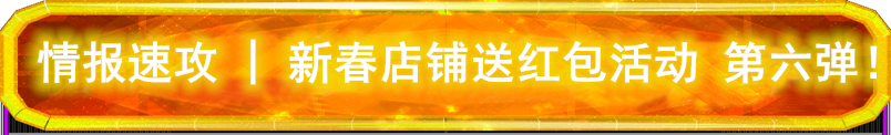 情报速攻 | 【3月13日&14日】武汉 双人合作活动取消通知