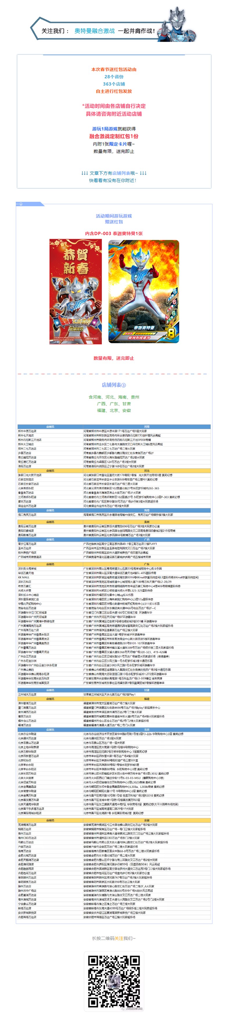 情报速攻 _ 春节红包赠送活动_店铺列表③_副本.jpg