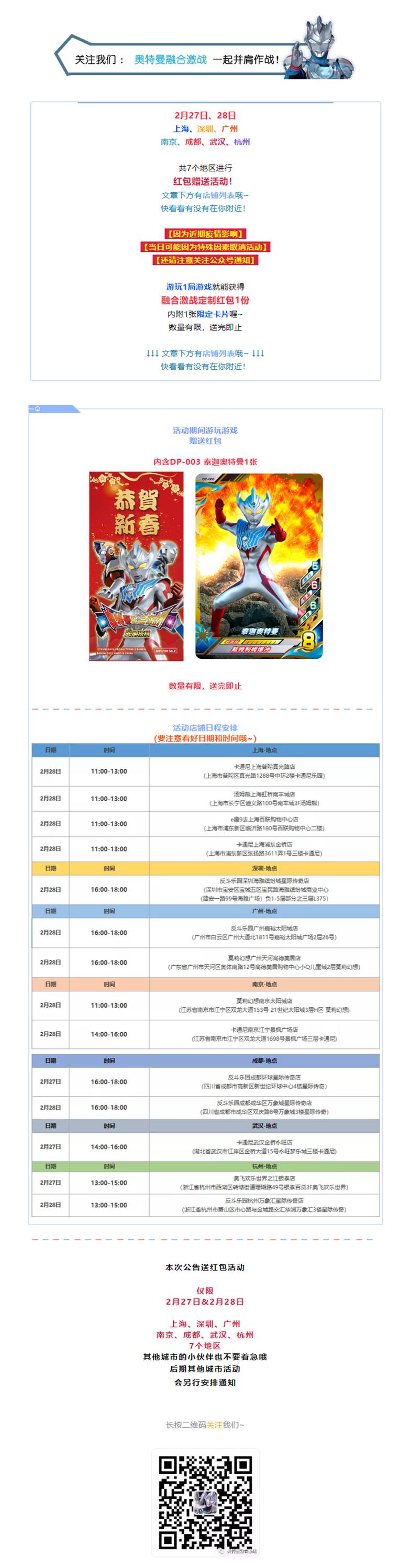 情报速攻 _ 【2月27日&28日】上海、深圳、广州、南京、成都、武汉、杭州 红包活动还没结束喔__副本.jpg