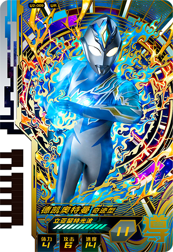 ウルトラマンゼット オリジナル