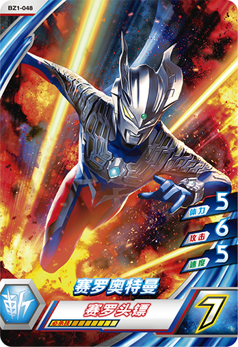 ウルトラマンゼット オリジナル